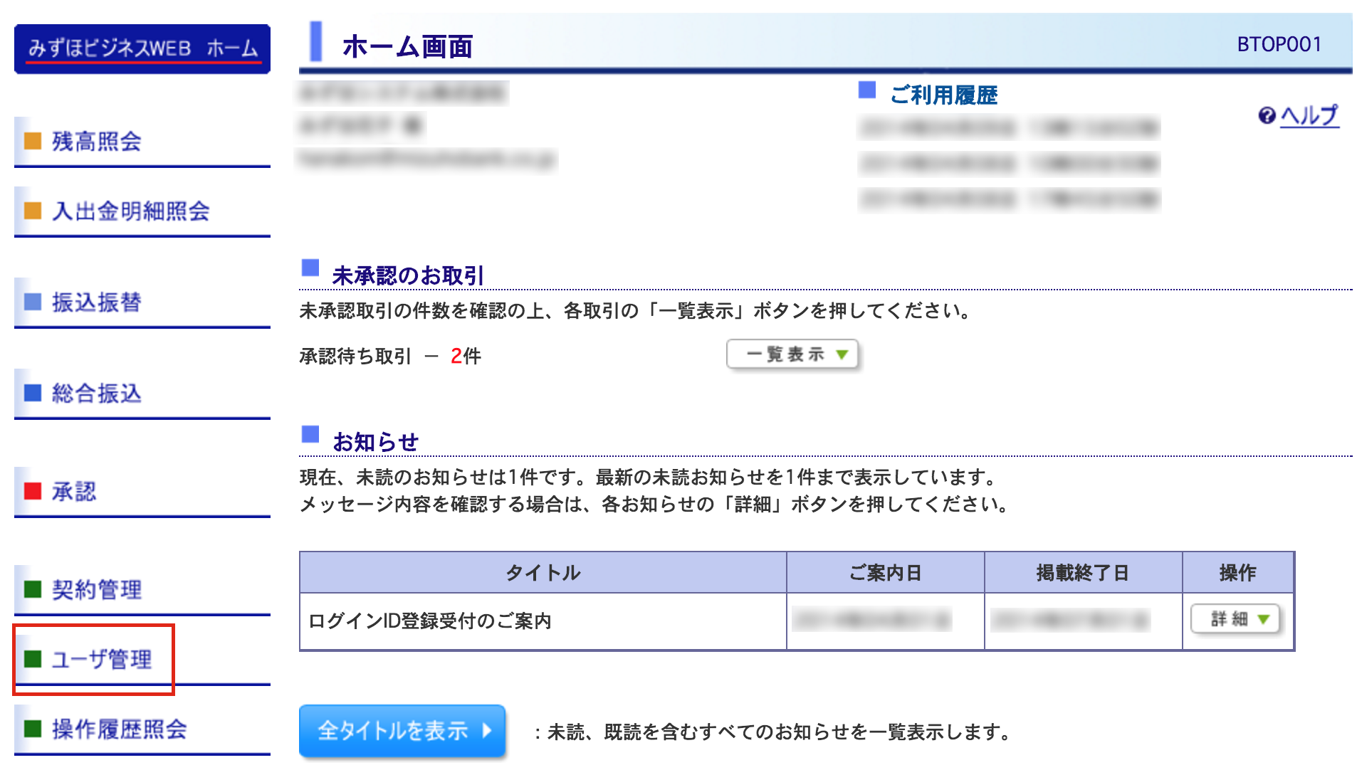 みずほ銀行 法人 トップ 照明所