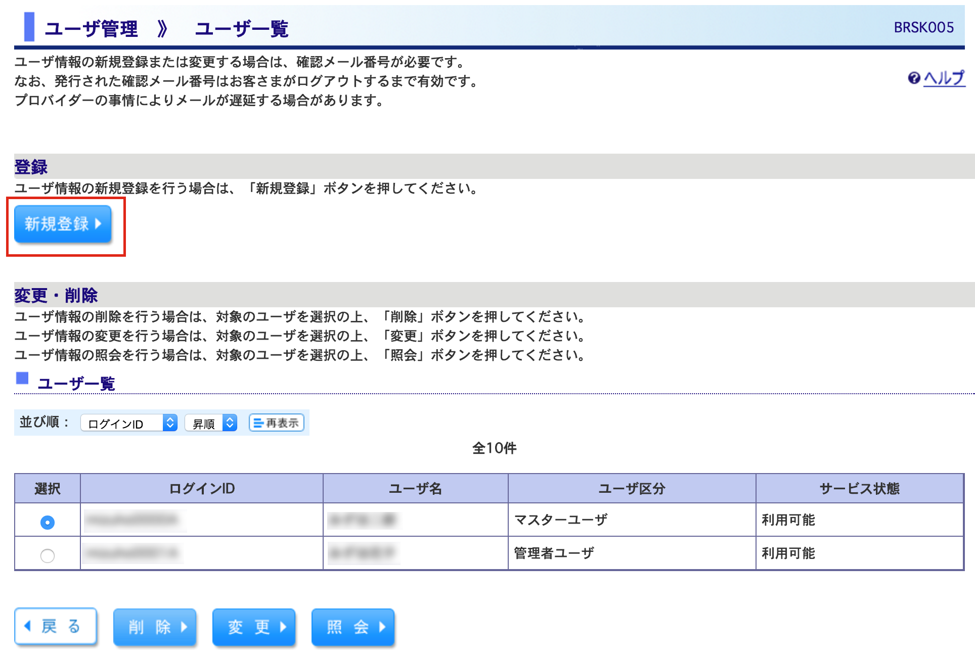 みずほ銀行 (ビジネスWEB) 登録概要