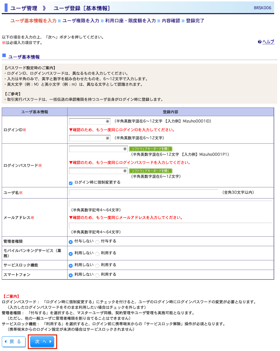 みずほ銀行 (ビジネスWEB) 登録概要