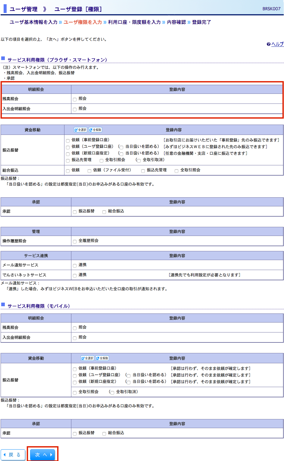 みずほ銀行 (ビジネスWEB) 登録概要