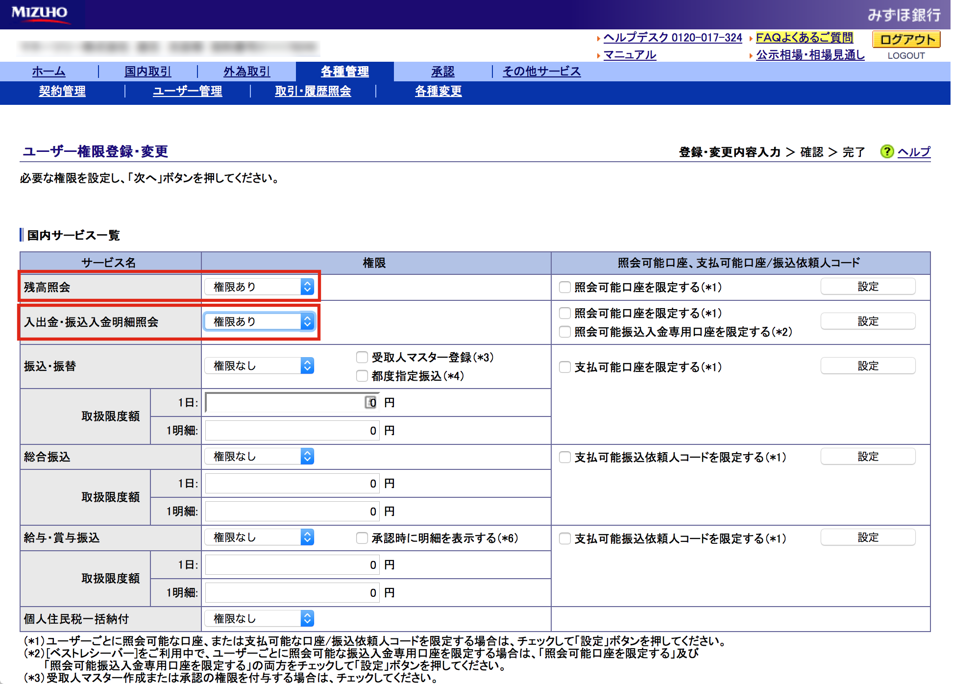 各種設定