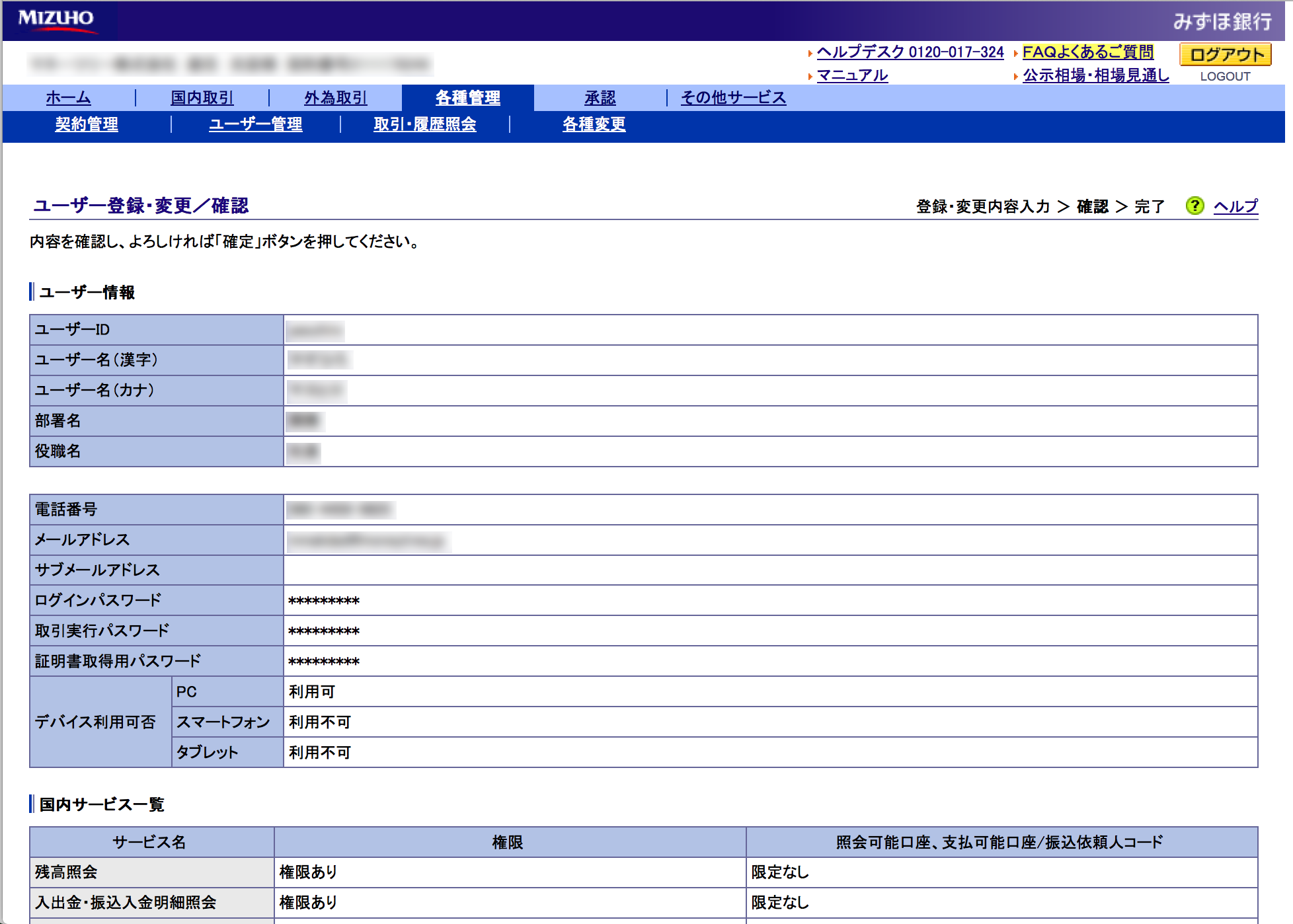 各種設定